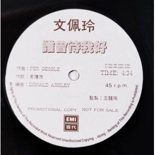 文佩玲 誰曾待我好 1990 Hong Kong Promo 12" Single EP Vinyl LP 45轉單曲 電台白版碟香港版黑膠唱片 *READY TO SHIP from Hong Kong***